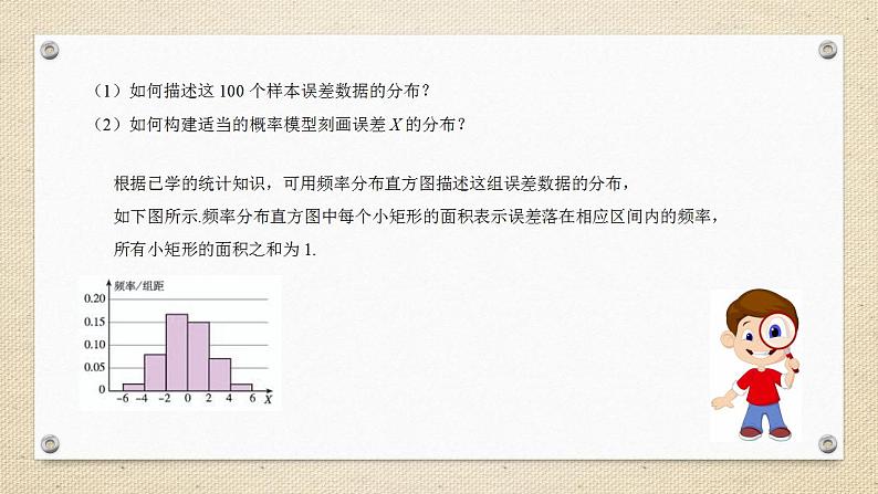 7.5 正态分布（教学课件） 高中数学人教A版（2019）选择性必修第三册08