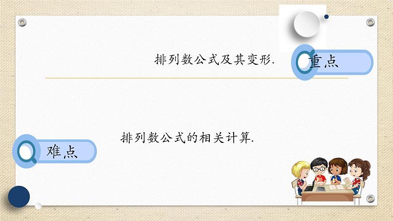 6.2.2 排列数（教学课件） 高中数学人教A版（2019）选择性必修第三册03