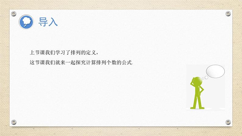 6.2.2 排列数（教学课件） 高中数学人教A版（2019）选择性必修第三册04