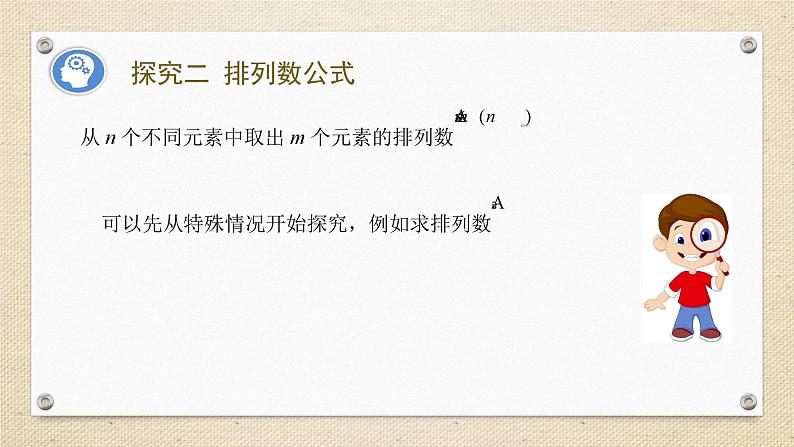 6.2.2 排列数（教学课件） 高中数学人教A版（2019）选择性必修第三册06
