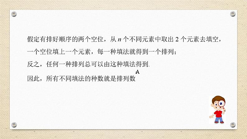 6.2.2 排列数（教学课件） 高中数学人教A版（2019）选择性必修第三册07