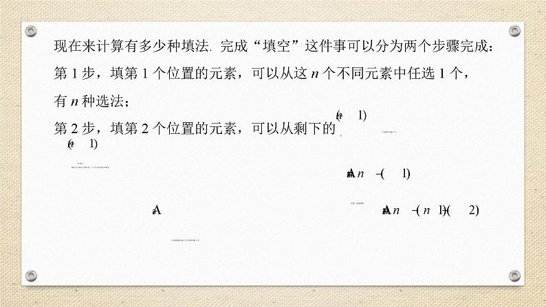 6.2.2 排列数（教学课件） 高中数学人教A版（2019）选择性必修第三册08