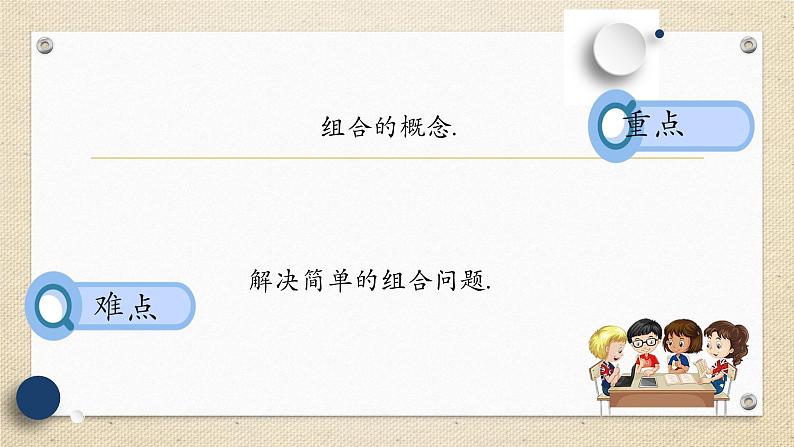 6.2.3 组合（教学课件） 高中数学人教A版（2019）选择性必修第三册第3页