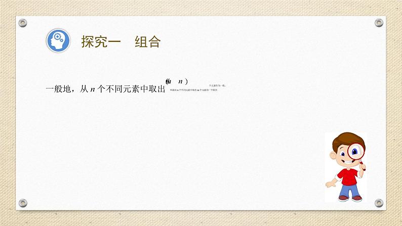 6.2.3 组合（教学课件） 高中数学人教A版（2019）选择性必修第三册第5页
