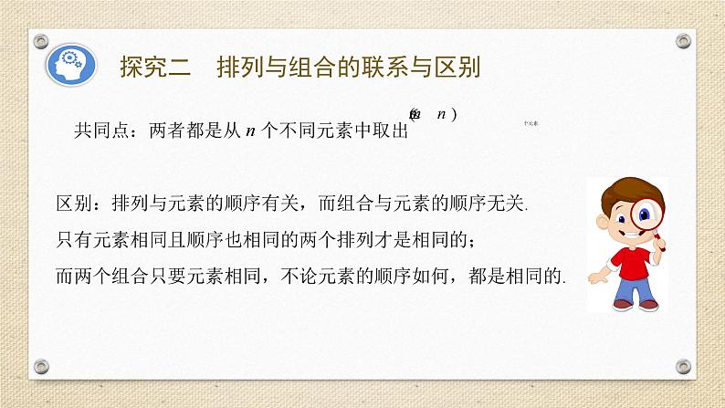 6.2.3 组合（教学课件） 高中数学人教A版（2019）选择性必修第三册第6页