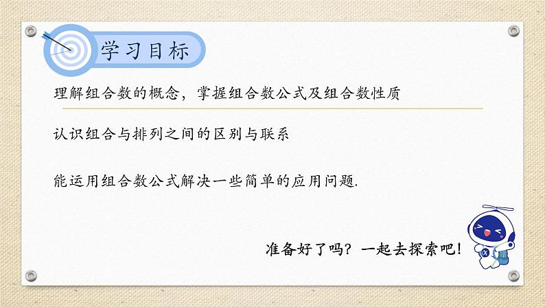 6.2.4组合数（教学课件） 高中数学人教A版（2019）选择性必修第三册02