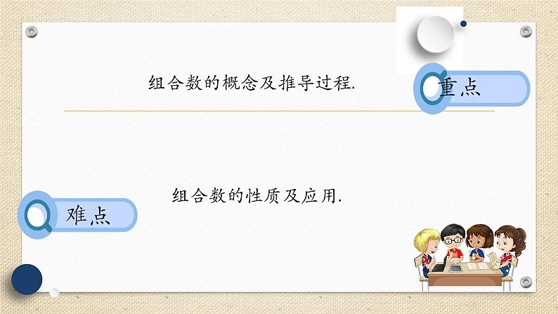 6.2.4组合数（教学课件） 高中数学人教A版（2019）选择性必修第三册03