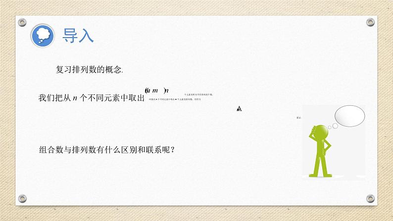 6.2.4组合数（教学课件） 高中数学人教A版（2019）选择性必修第三册04