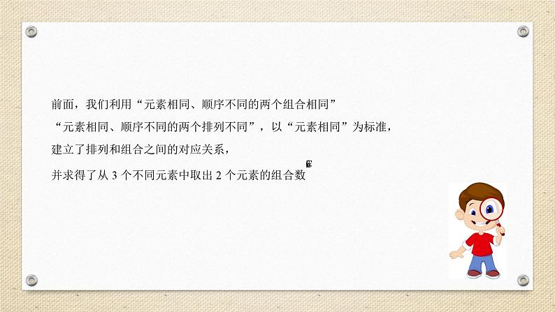 6.2.4组合数（教学课件） 高中数学人教A版（2019）选择性必修第三册06