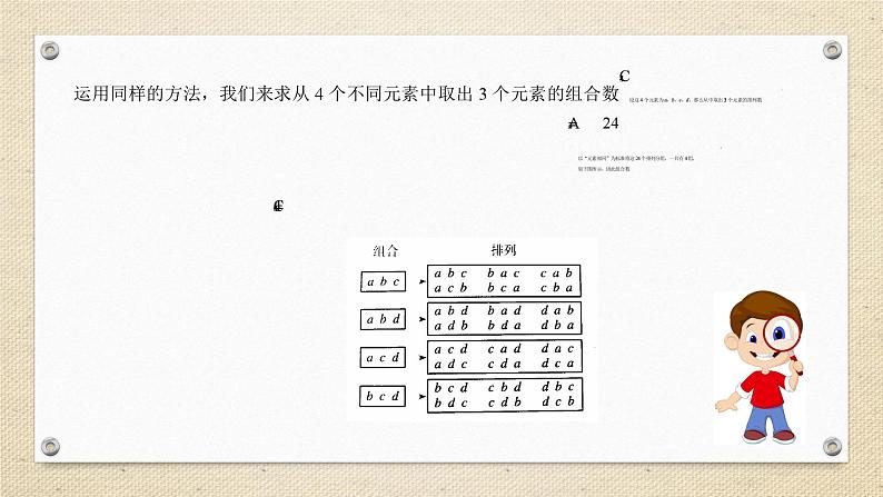6.2.4组合数（教学课件） 高中数学人教A版（2019）选择性必修第三册07