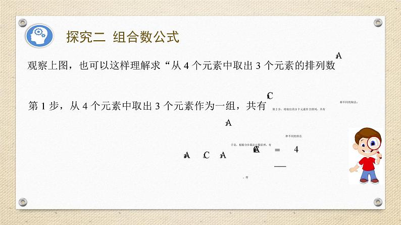 6.2.4组合数（教学课件） 高中数学人教A版（2019）选择性必修第三册08