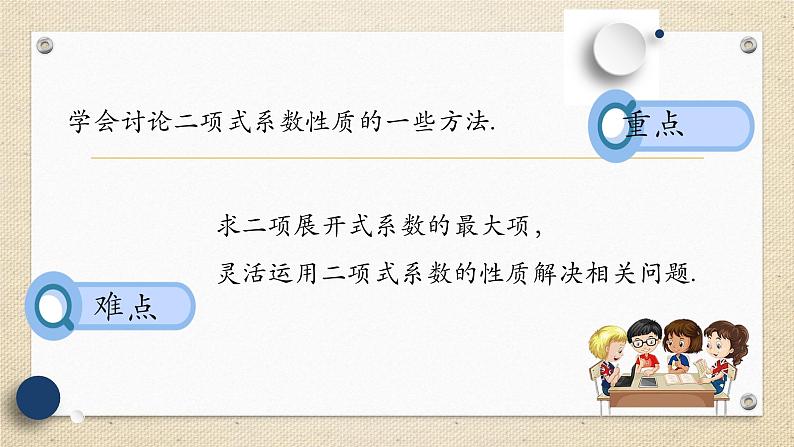 6.3.2二项式系数的性质（教学课件） 高中数学人教A版（2019）选择性必修第三册03