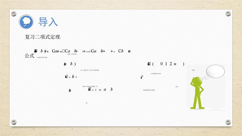 6.3.2二项式系数的性质（教学课件） 高中数学人教A版（2019）选择性必修第三册04