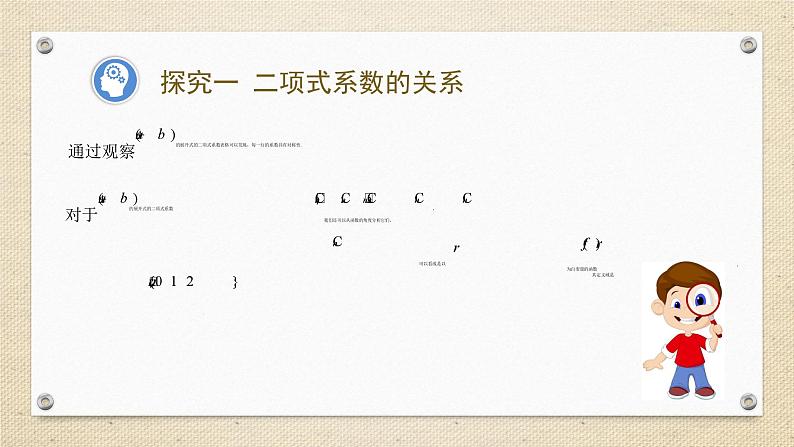 6.3.2二项式系数的性质（教学课件） 高中数学人教A版（2019）选择性必修第三册06