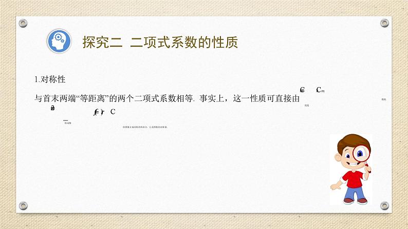 6.3.2二项式系数的性质（教学课件） 高中数学人教A版（2019）选择性必修第三册08