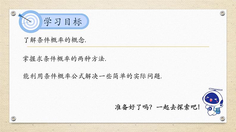 7.1.1条件概率（教学课件） 高中数学人教A版（2019）选择性必修第三册02