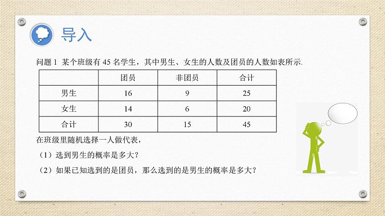 7.1.1条件概率（教学课件） 高中数学人教A版（2019）选择性必修第三册04