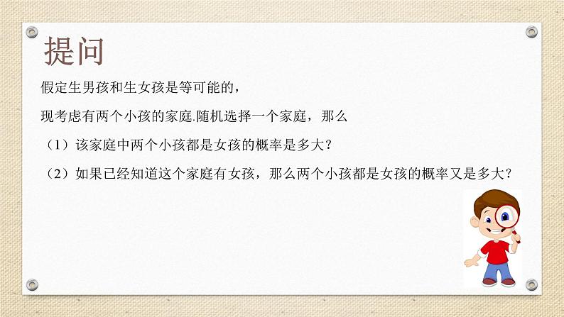 7.1.1条件概率（教学课件） 高中数学人教A版（2019）选择性必修第三册07