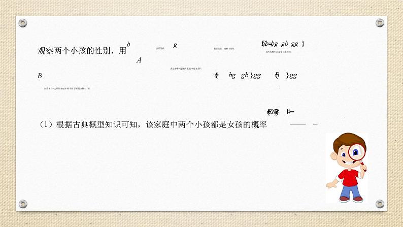 7.1.1条件概率（教学课件） 高中数学人教A版（2019）选择性必修第三册08