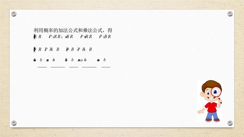 7.1.2全概率公式（教学课件） 高中数学人教A版（2019）选择性必修第三册06