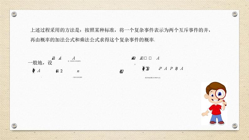 7.1.2全概率公式（教学课件） 高中数学人教A版（2019）选择性必修第三册07