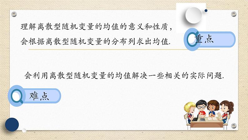 7.3.1离散型随机变量的均值（教学课件） 高中数学人教A版（2019）选择性必修第三册03