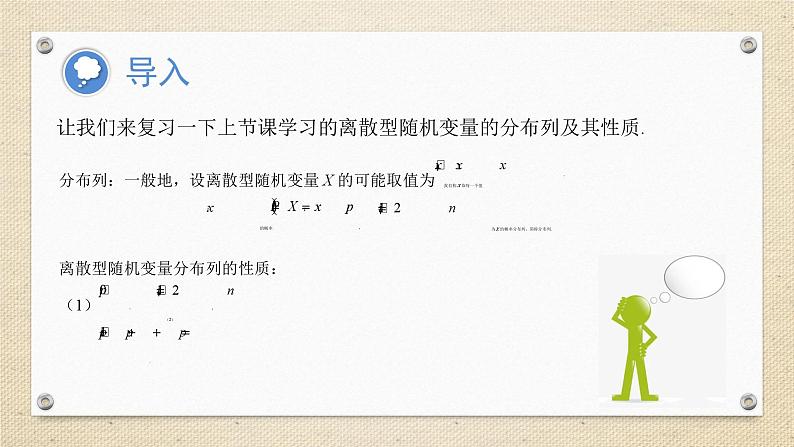 7.3.1离散型随机变量的均值（教学课件） 高中数学人教A版（2019）选择性必修第三册04