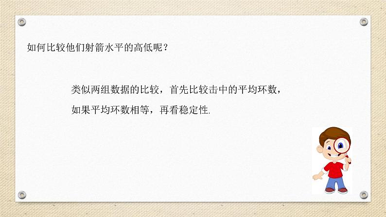 7.3.1离散型随机变量的均值（教学课件） 高中数学人教A版（2019）选择性必修第三册06
