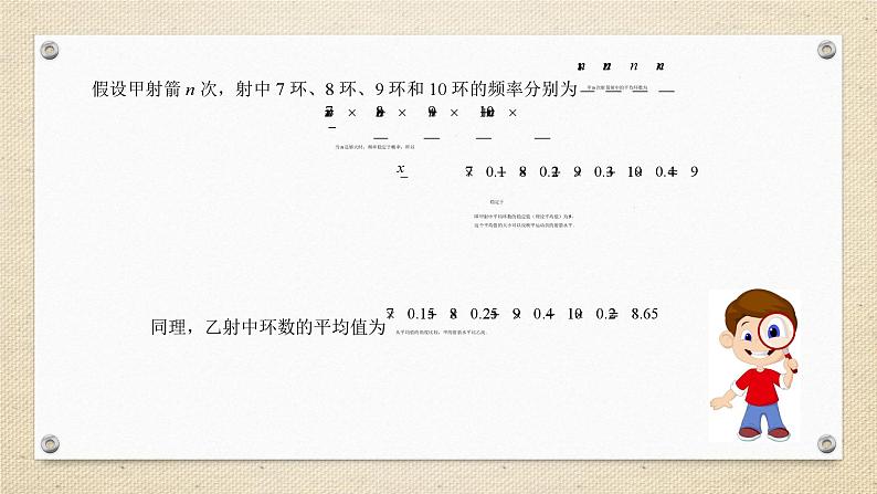 7.3.1离散型随机变量的均值（教学课件） 高中数学人教A版（2019）选择性必修第三册07