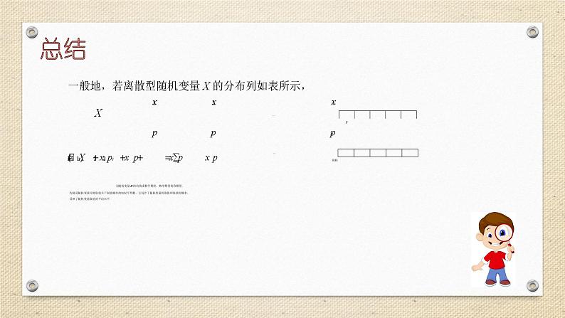 7.3.1离散型随机变量的均值（教学课件） 高中数学人教A版（2019）选择性必修第三册08