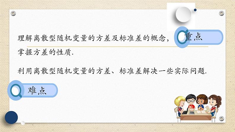 7.3.2离散型随机变量的方差（教学课件） 高中数学人教A版（2019）选择性必修第三册03