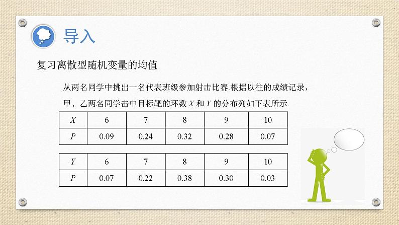 7.3.2离散型随机变量的方差（教学课件） 高中数学人教A版（2019）选择性必修第三册04