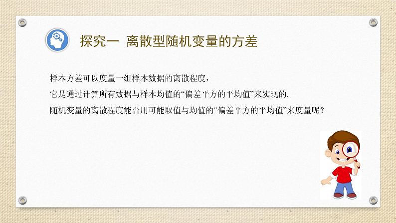 7.3.2离散型随机变量的方差（教学课件） 高中数学人教A版（2019）选择性必修第三册06