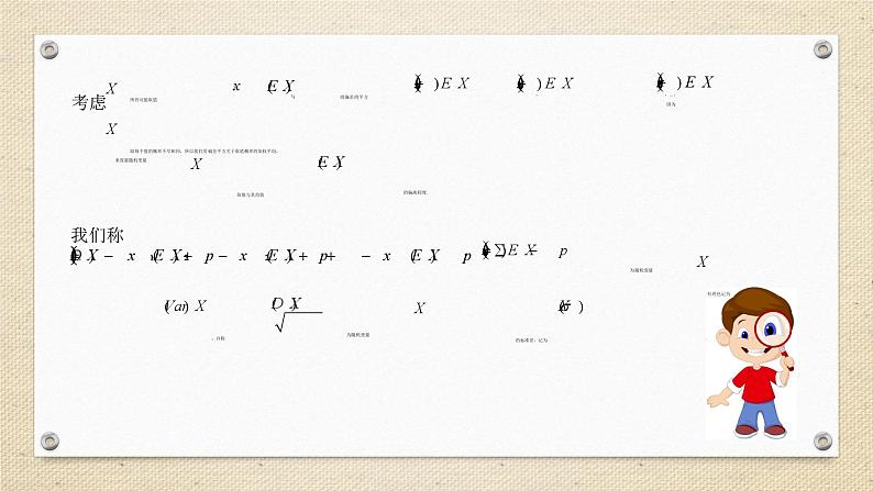 7.3.2离散型随机变量的方差（教学课件） 高中数学人教A版（2019）选择性必修第三册08
