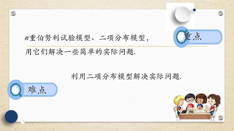 7.4.1二项分布（教学课件） 高中数学人教A版（2019）选择性必修第三册03