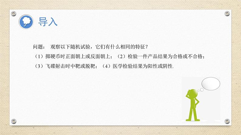 7.4.1二项分布（教学课件） 高中数学人教A版（2019）选择性必修第三册04