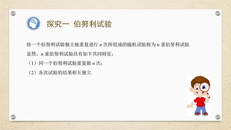 7.4.1二项分布（教学课件） 高中数学人教A版（2019）选择性必修第三册05