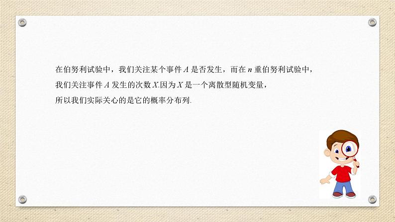 7.4.1二项分布（教学课件） 高中数学人教A版（2019）选择性必修第三册06