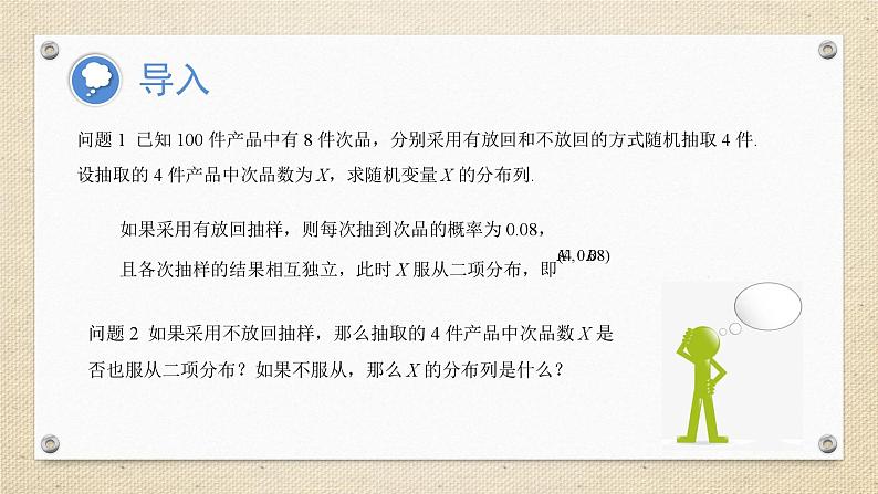 7.4.2超几何分布（教学课件） 高中数学人教A版（2019）选择性必修第三册04