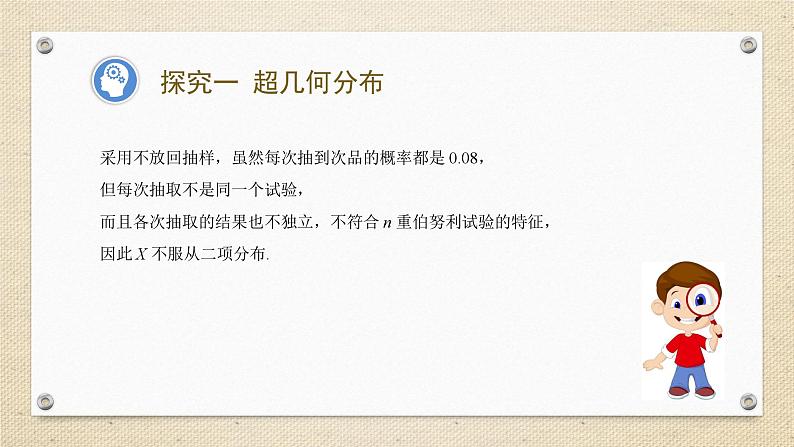 7.4.2超几何分布（教学课件） 高中数学人教A版（2019）选择性必修第三册05