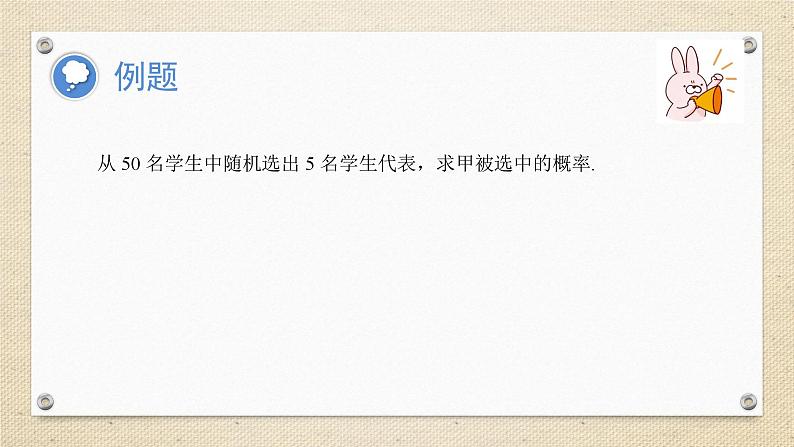 7.4.2超几何分布（教学课件） 高中数学人教A版（2019）选择性必修第三册08