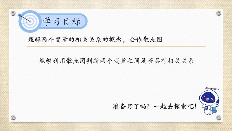 8.1.1变量的相关关系（教学课件） 高中数学人教A版（2019）选择性必修第三册第2页