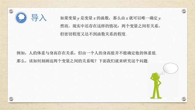 8.1.1变量的相关关系（教学课件） 高中数学人教A版（2019）选择性必修第三册第4页