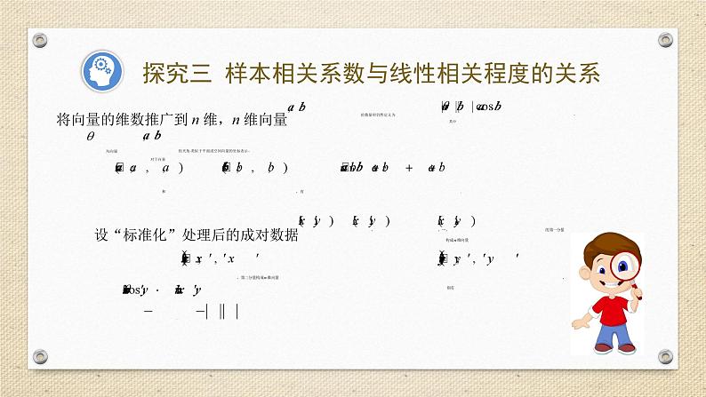 8.1.2 样本相关系数（教学课件） 高中数学人教A版（2019）选择性必修第三册08