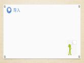 8.2.1一元线性回归模型（教学课件） 高中数学人教A版（2019）选择性必修第三册