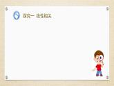 8.2.1一元线性回归模型（教学课件） 高中数学人教A版（2019）选择性必修第三册