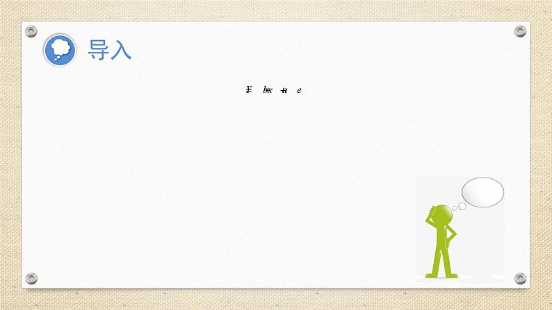 8.2.2 一元线性回归模型参数的最小二乘估计（教学课件） 高中数学人教A版（2019）选择性必修第三册04