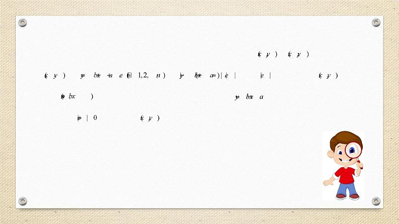 8.2.2 一元线性回归模型参数的最小二乘估计（教学课件） 高中数学人教A版（2019）选择性必修第三册06