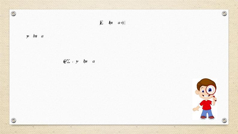 8.2.2 一元线性回归模型参数的最小二乘估计（教学课件） 高中数学人教A版（2019）选择性必修第三册07