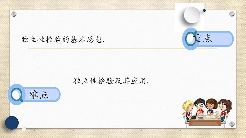 8.3 列联表与独立性检验（教学课件） 高中数学人教A版（2019）选择性必修第三册03